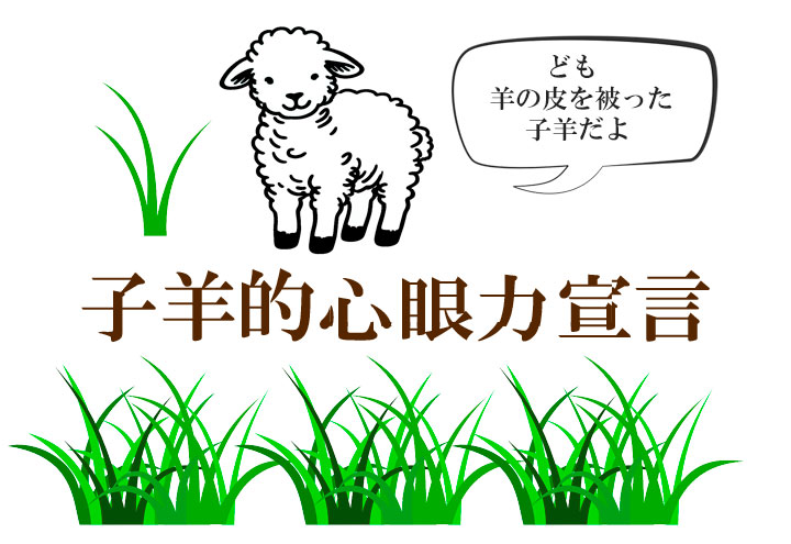 子羊のイラスト