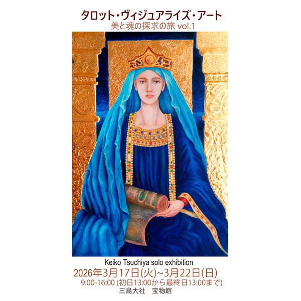 女教皇-案内はがき０１